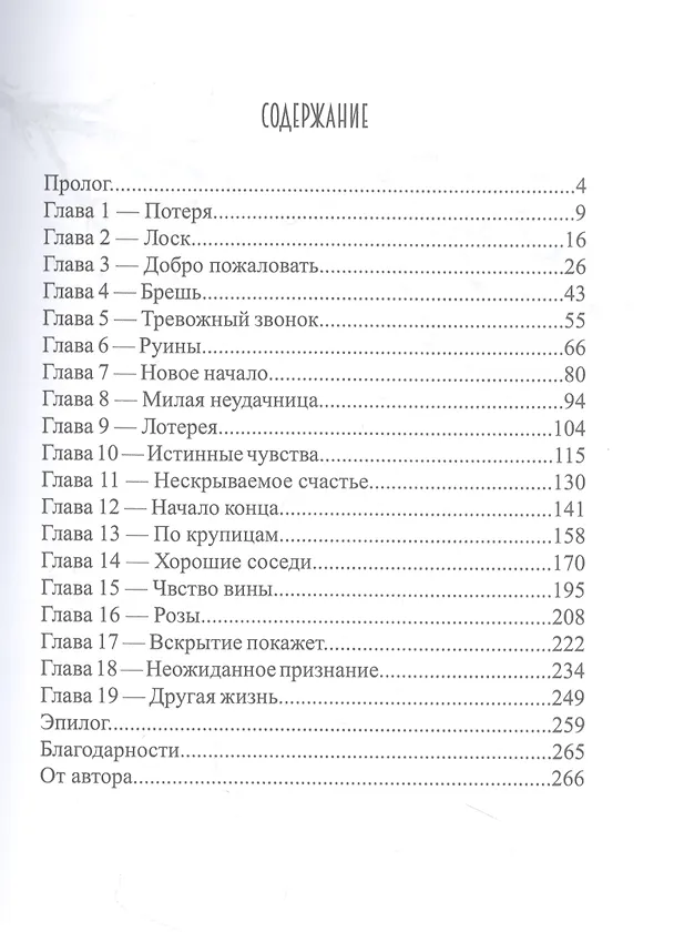 Книга Лишние (Александра Райт) — 2