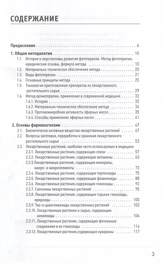 Книга Фитотерапия в реабилитации лиц пожилого возраста (Юлия Коршикова, Сергей Пузин, Андрей Гречко) — 2