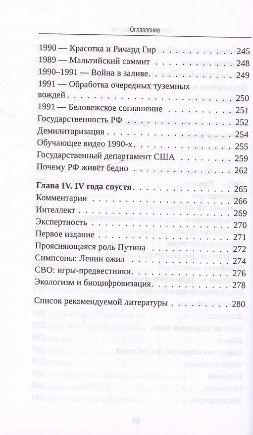Книга Почему РФ (Игорь Стечкин) — 10