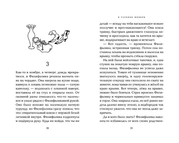 Книга В глубине ноября (Туве Янссон) — 18