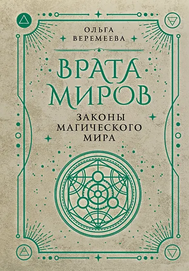 Книги о магии, колдовстве и суевериях 📖 купить литературу о магии и ...