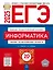 ЕГЭ-2025. Информатика. Типовые экзаменационные варианты. 20 вариантов — 3063482 — 1