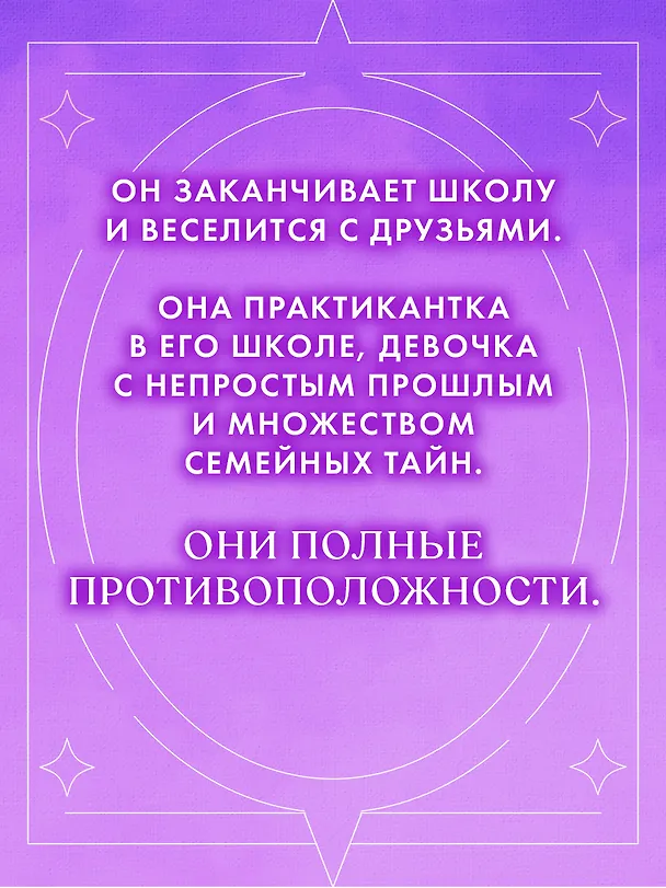 Книга Белые искры снега. Часть 1 (Анна Джейн) — 10