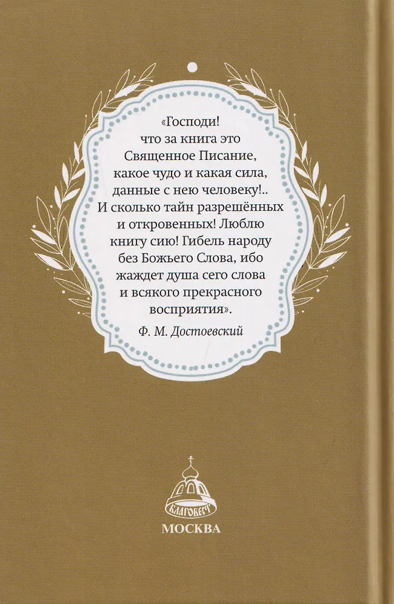 Книга Библейские парадоксы (Ю. Ростовцева) — 2