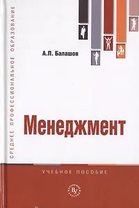 Менеджмент. Учебное пособие