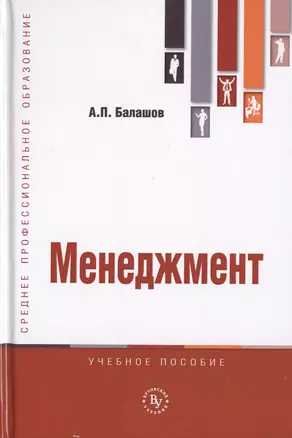 Менеджмент. Учебное пособие — 2729059 — 1