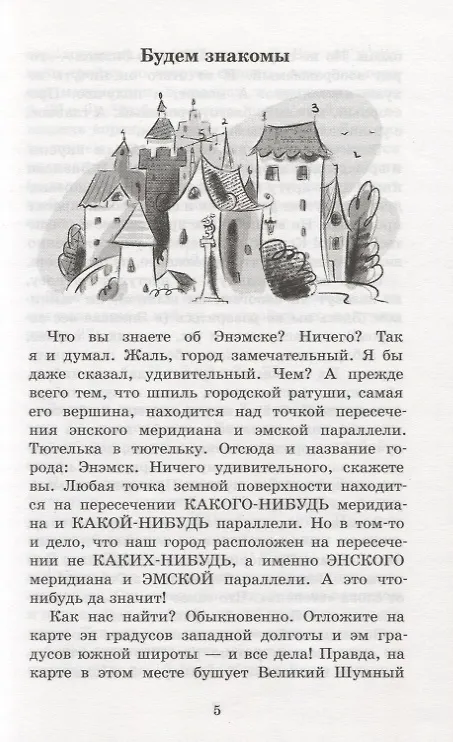 Книга Стол находок утерянных чисел. Математический детектив () — 3