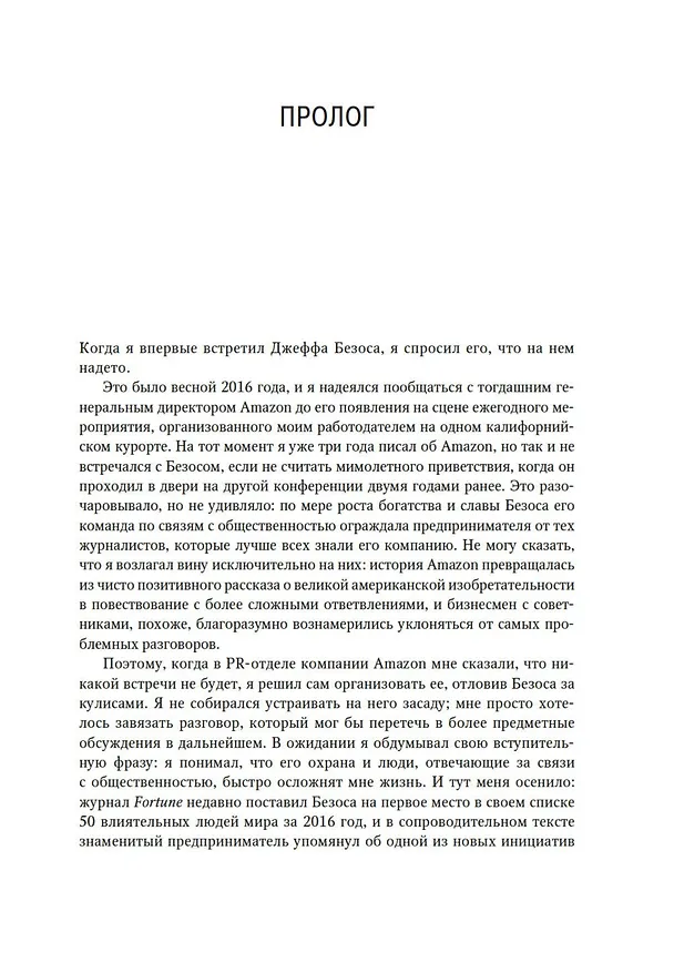 Книга Победитель продаёт всё (Джейсон Дель Рей) — 13