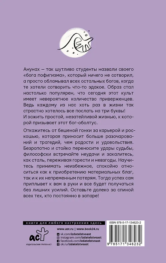 Книга А жить когда? 11 законов Анунаха (Петр Тах) — 2