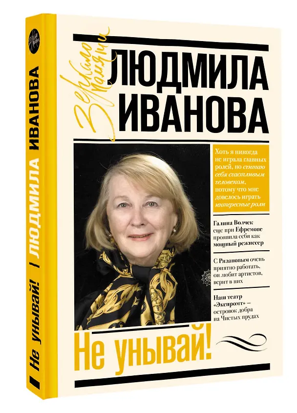 Книга Не унывай! (Людмила Иванова) — 4
