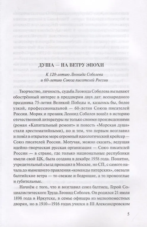 Книга Морская душа: рассказы (Леонид Соболев) — 2