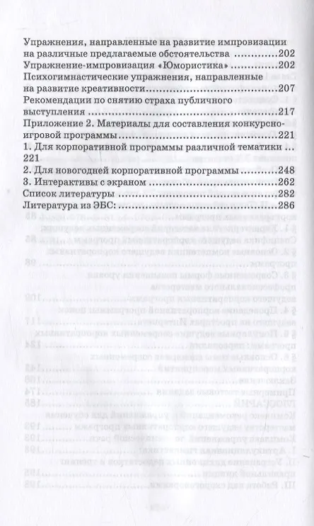 Книга Мастерство ведущего корпоративных программ. Учебно-методическое пособие () — 3