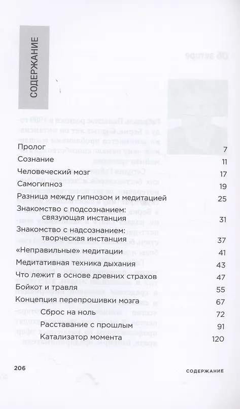 Книга Перепрошивка мозга: как заново запрограммировать подсознание (Габриэль Паласиос) — 2