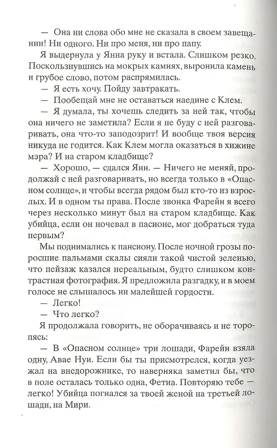 Книга Под опасным солнцем. Роман (Мишель Бюсси) — 4