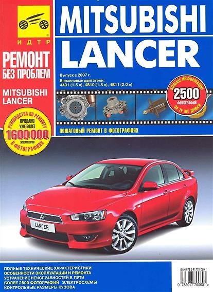 Книга Mitsubishi Lancer с 2007г в фото (рук-во по рем.) (цв) (цв/сх) (мРбПр) (ТрРим) () — 1