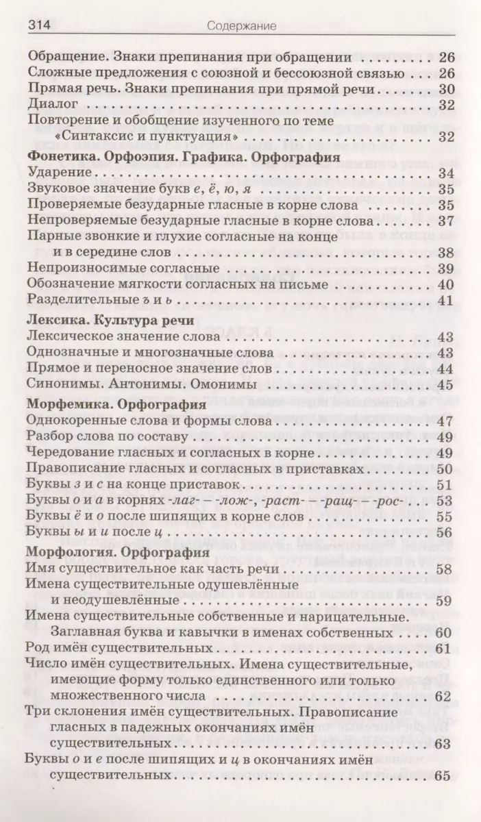 Сборник диктантов: 5 - 9 классы (Валентина Горшкова) - купить книгу с  доставкой в интернет-магазине «Читай-город». ISBN: 978-5-408-02062-1