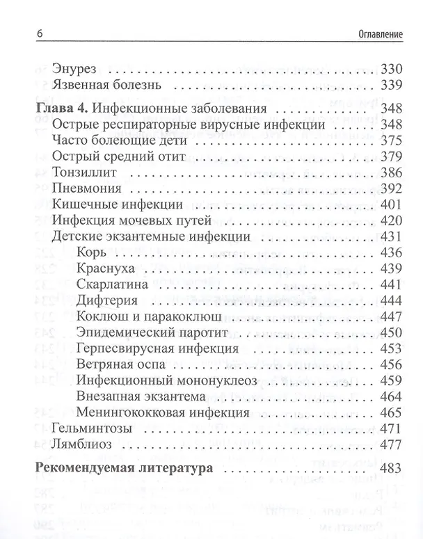 Книга Амбулаторная педиатрия. Руководство для врачей (Константин Григорьев) — 5
