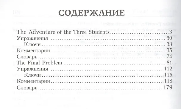 Книга Doyle.Adventure of the Three Students. The FinalProblem: Книга для изучения английского языка с комм (Артур Конан Дойл) — 2