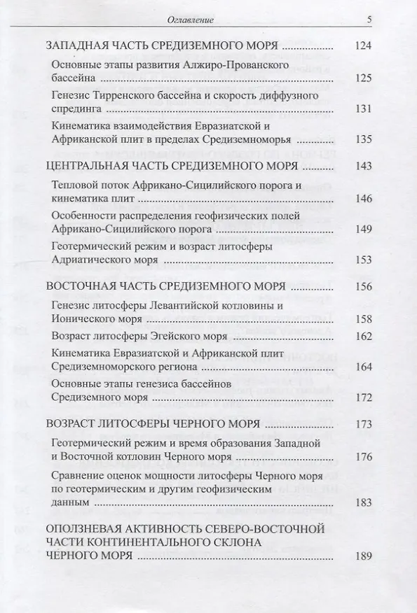 Книга Генезис литосферы Северной части Мирового океана () — 4