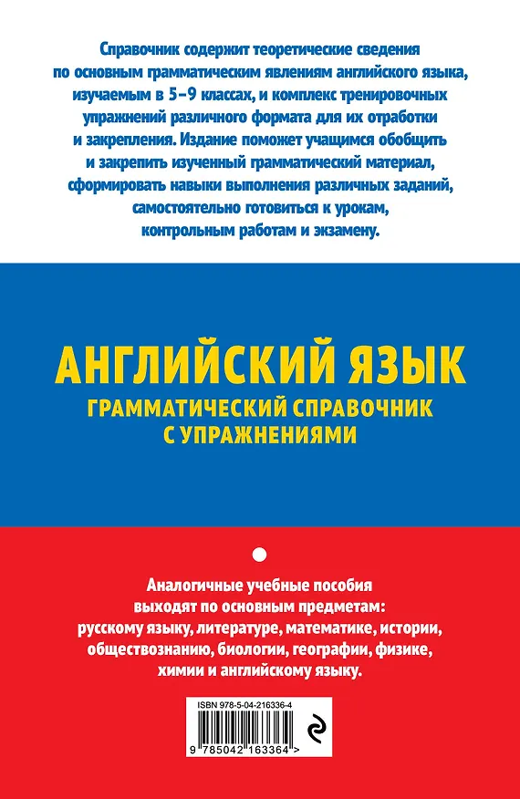 Книга ОГЭ-2026. Английский язык. Грамматический справочник с упражнениями (Алексей Смирнов, Юрий Смирнов) — 2