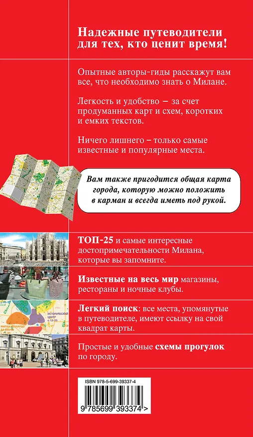 Книга Милан : путеводитель с детальной картой города + + CD (аудиогид) (Ольга Чередниченко) — 2
