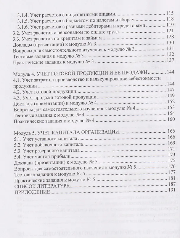 Книга Бухгалтерский учет (Светлана Касьянова) — 4