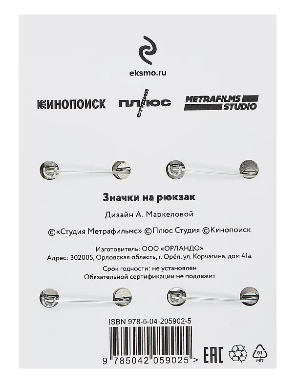 Набор значков Барсукот Очень зверский детектив (4 шт) 3065645 — 9