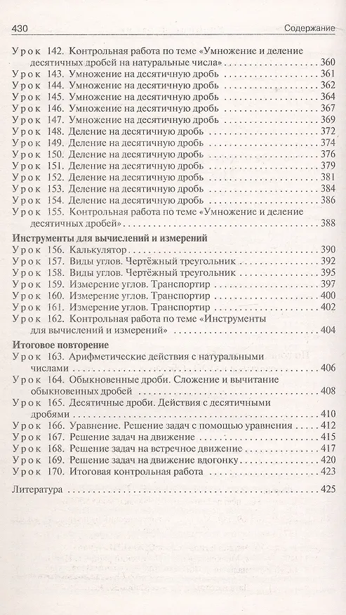 Книга Поурочные разработки по математике. 5 класс. К УМК Н.Я. Виленкина и др. (М.: Просвещение). Пособие для учителя. ФГОС Новый (Инна Чердаклиева) — 6