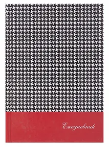 Ежедневник, Феникс+ А5 н/датир. Модный стиль твердая обложка