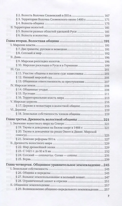 Книга Феодализм в России (Николай Павлов-Сильванский) — 4