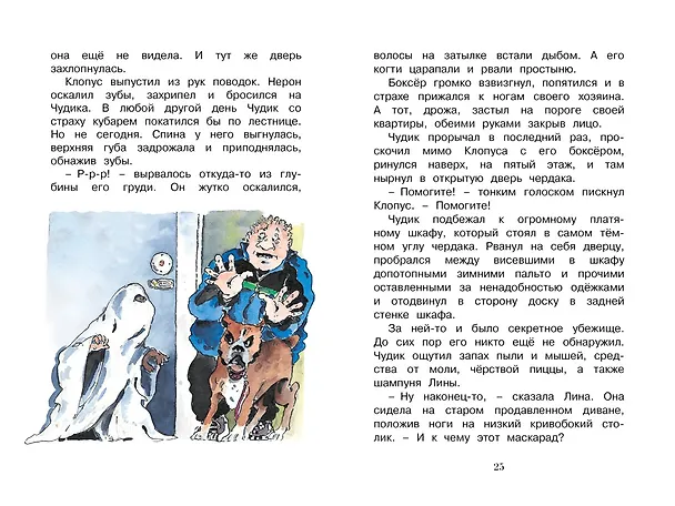 Книга Маленький оборотень (Корнелия Функе) — 5