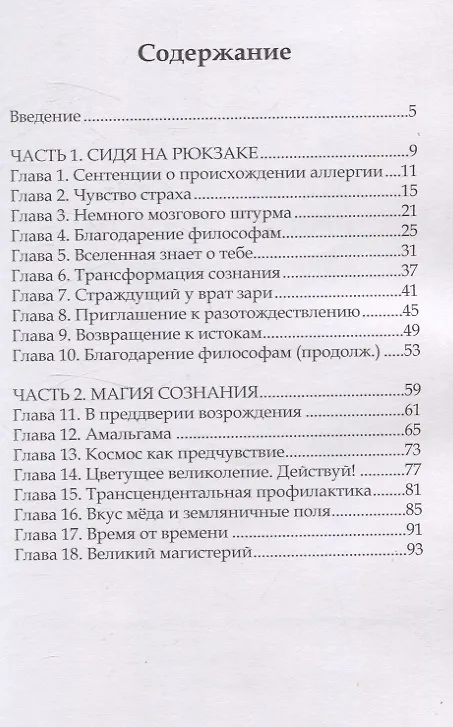 Книга Сенная лихорадка. Прощай, аллергия (Алексей Балдаков) — 3