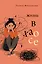 Жизнь в хаосе: книга-воркбук для людей с СДВГ — 3158998 — 1