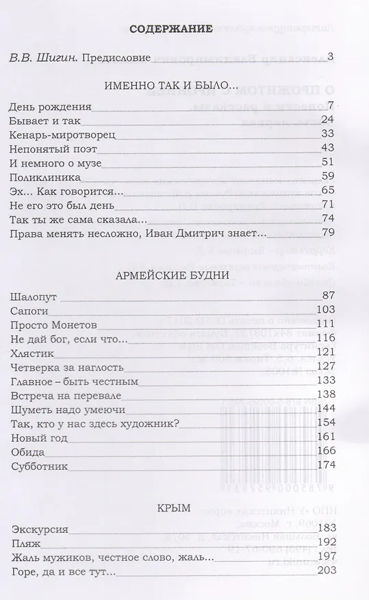 Книга О прожитом с иронией (Александр Махнев) — 2