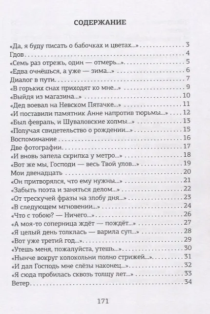 Книга Метроном. Стихотворения () — 2