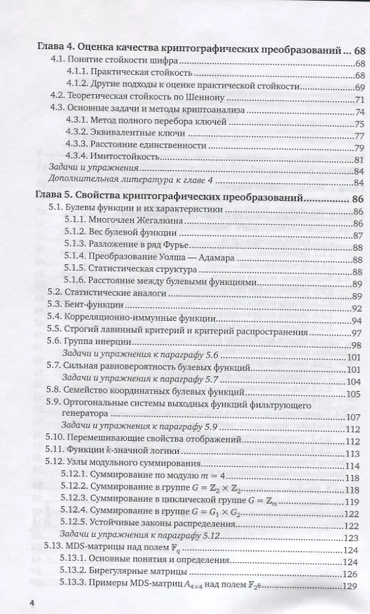 Книга Криптографические методы защиты информации. Для изучающих компьютерную безопасность. Учебник () — 3