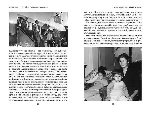 Книга Стамбул. Город воспоминаний (Орхан Памук) — 4
