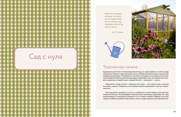 Книга Тепло маленького дома. Уютный быт, рецепты, сад и экологичные привычки (Алина Антипова) — 11