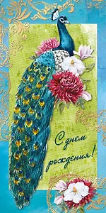 Открытка серии 3D карман для денег С днем Рождения [3D221-0027]