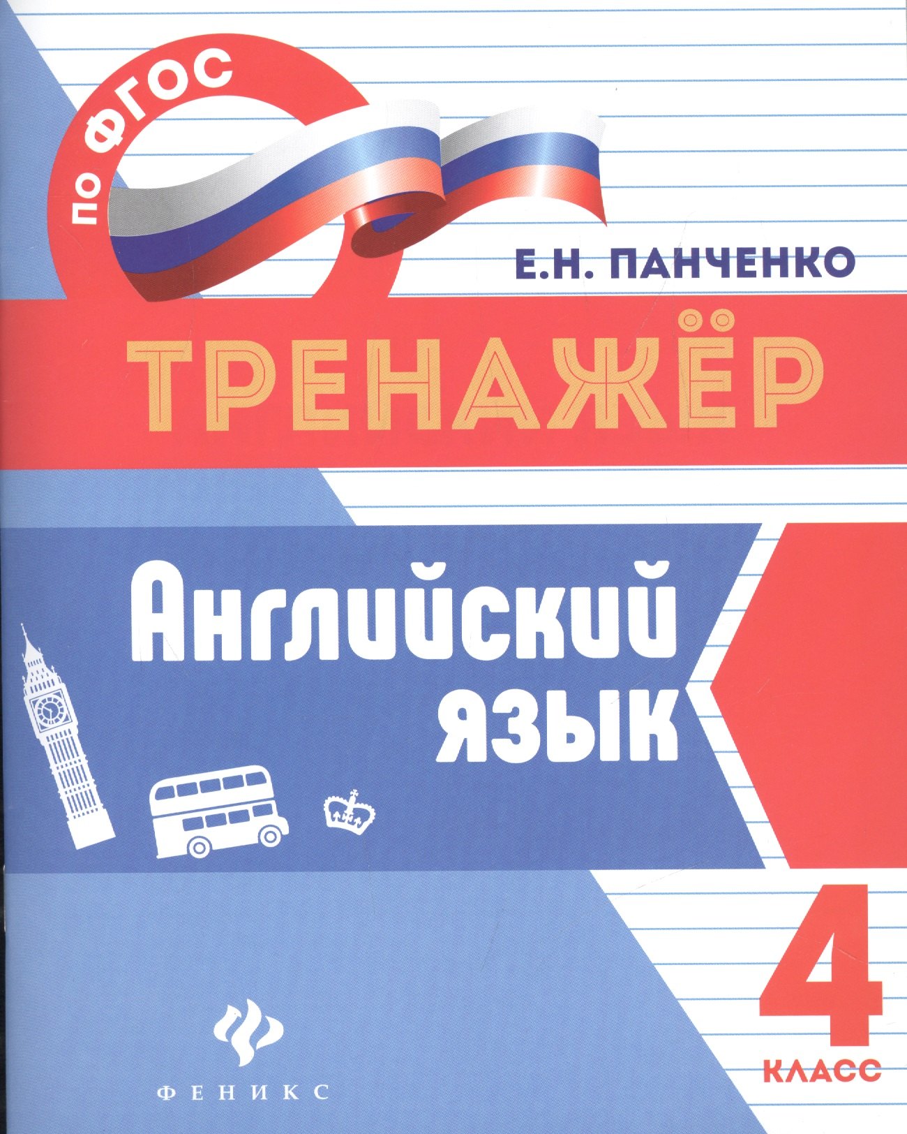 

Английский язык.4 класс