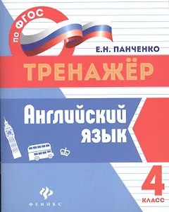 Английский язык.4 класс