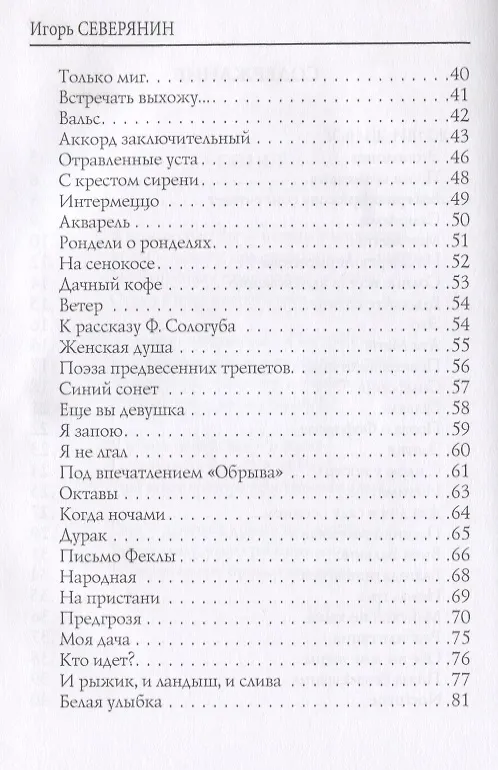 Книга Златолира: стихи (Игорь Северянин) — 3