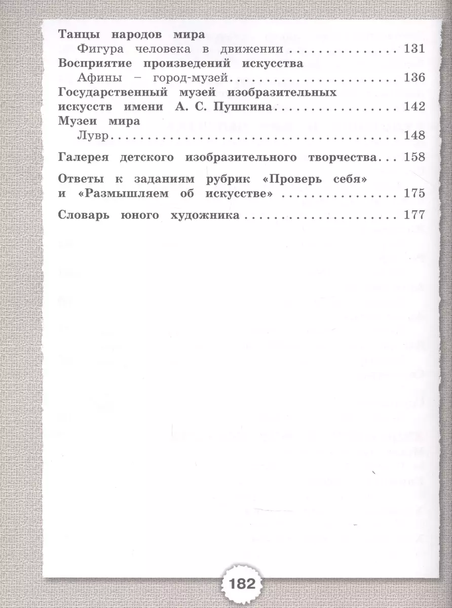 Изобразительное искусство. 3 класс. Учебник (Татьяна Копцева) - купить  книгу с доставкой в интернет-магазине «Читай-город». ISBN: 978-5-09-085295-1