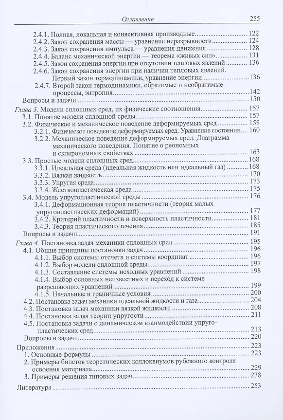 Книга Прикладная механика сплошных сред. Основы механики сплошных сред. Том 1 (Александр Бабкин) — 3