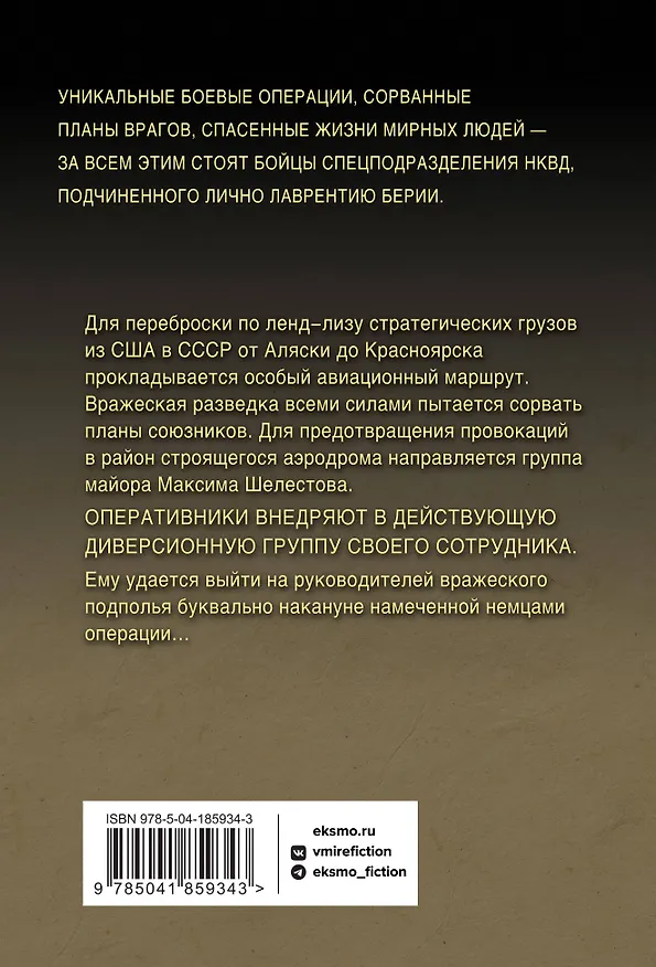 Книга Смертельный рейс (Александр Тамоников) — 2