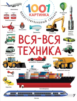 Вся-вся техника — 2967219 — 1