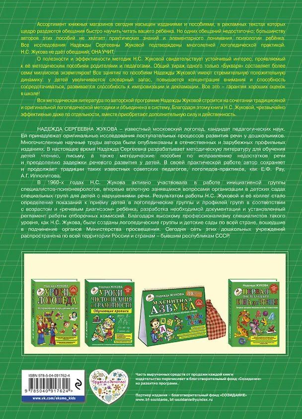 Книга Академия дошкольного развития (Надежда Жукова) — 2