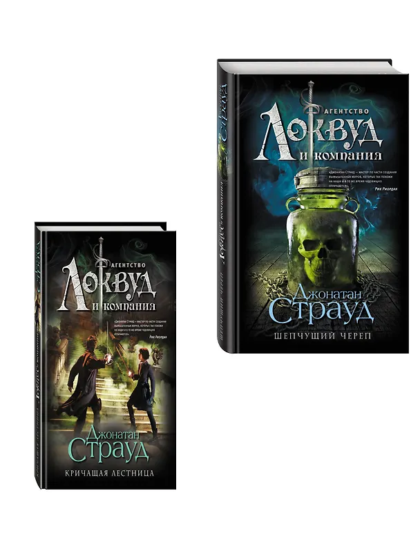 Книга Локвуд. Комплект из 2-х книг (Джонатан Страуд) — 4