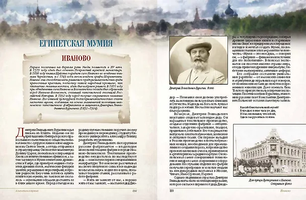 Книга Золотое кольцо России. Легенды древних городов (Евгений Лукин) — 11