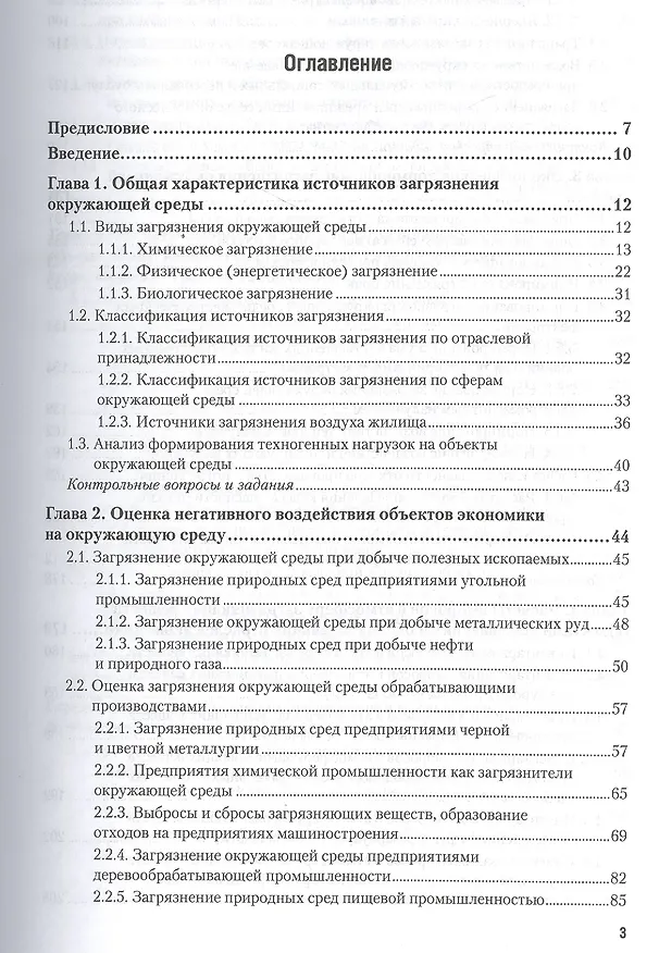 Книга Экологическая экспертиза и экологический аудит. Учебник и практикум для СПО (Павел Кукин) — 2